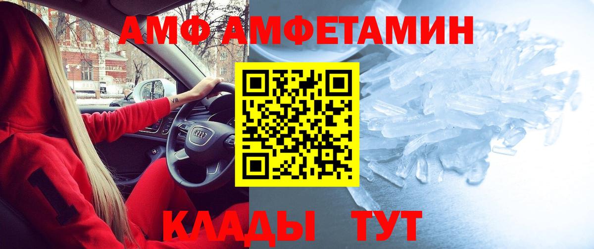 АМФЕТАМИН Premium Абинск