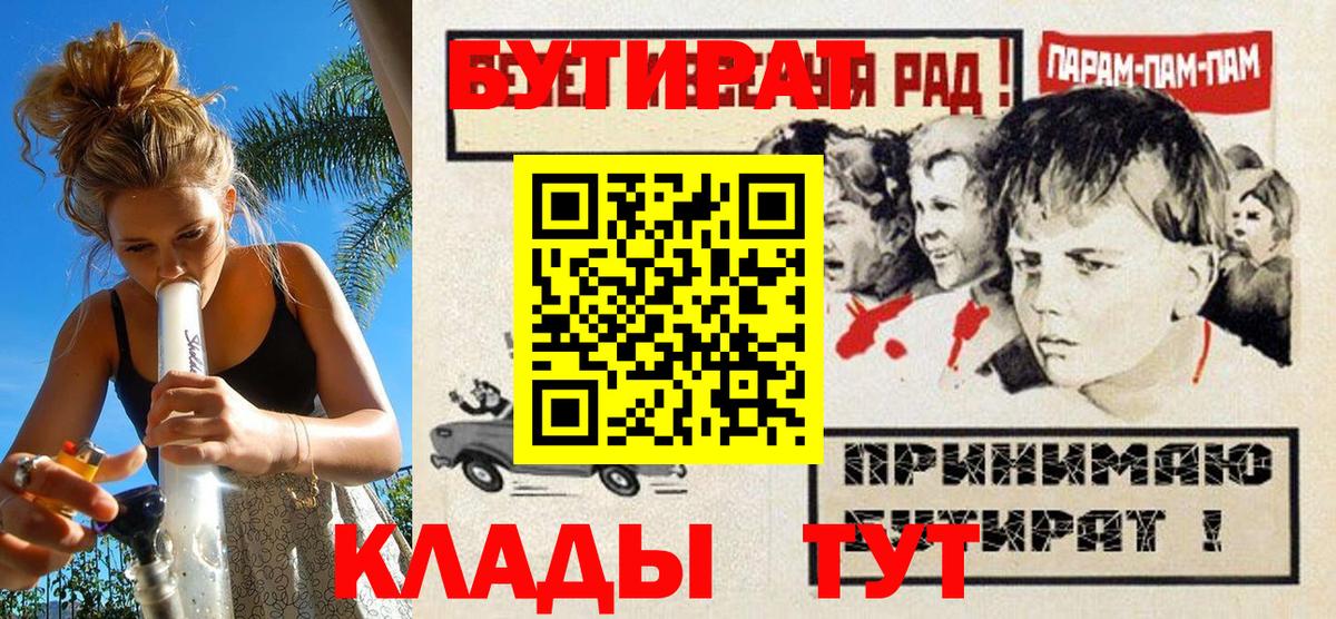 Абинск  Бутират оксибутират  Вход с VPN 