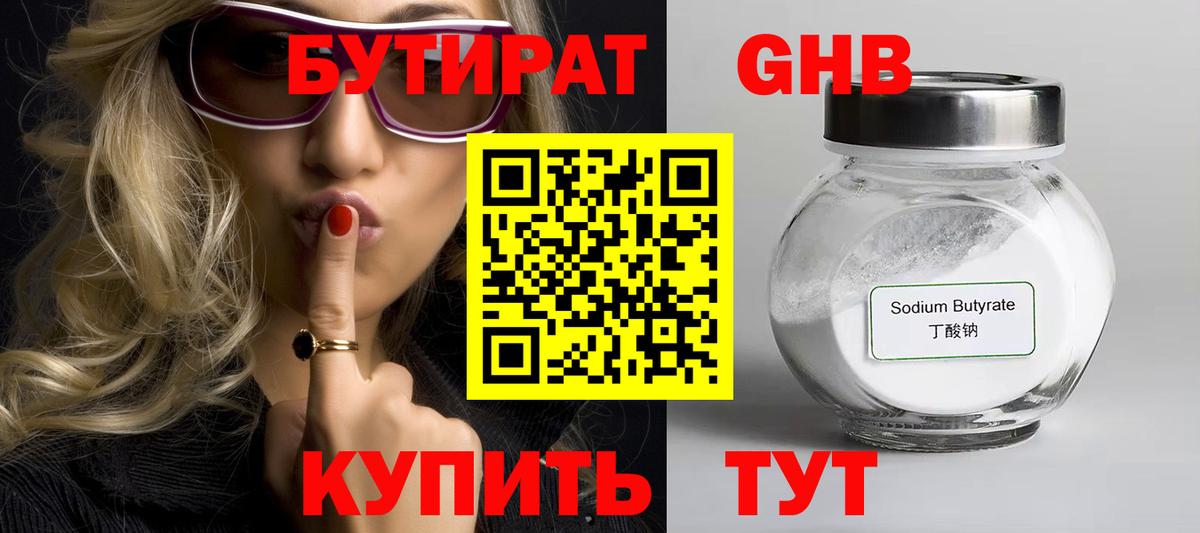 Бутират оксибутират Абинск