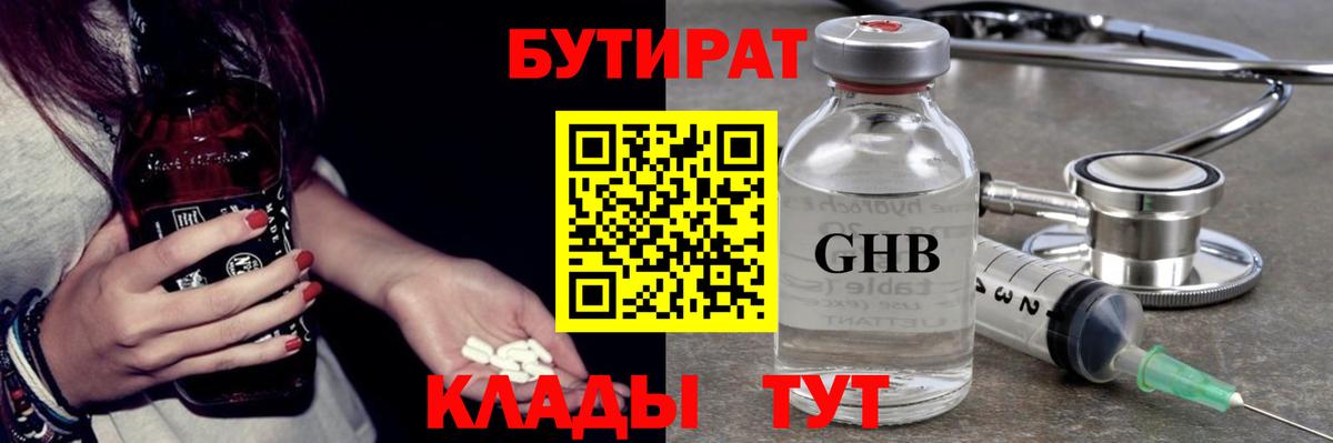 БУТИРАТ оксана Абинск