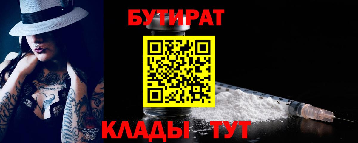 Абинск  Бутират вода  Вход с VPN 