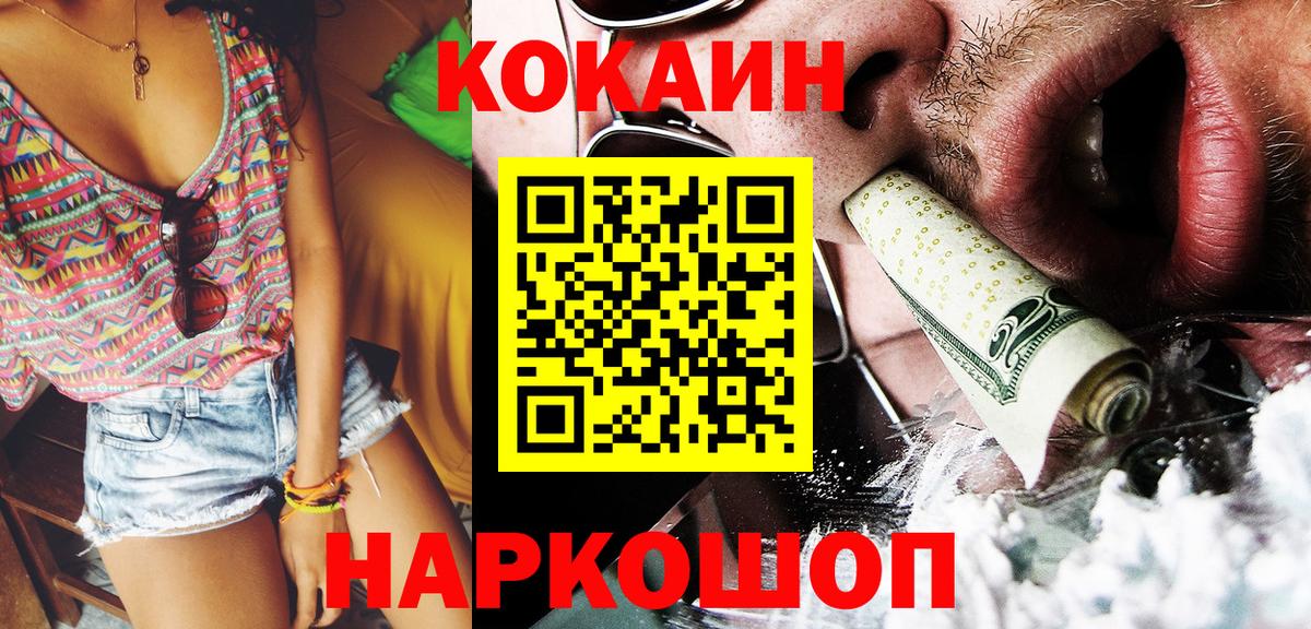 Кокаин Fish Scale Абинск