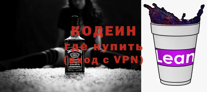 Кодеин Purple Drank  где можно купить наркотик  мега зеркало  Абинск 