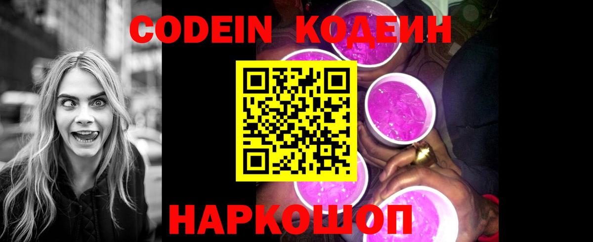 Кодеиновый сироп Lean Purple Drank  Вход с VPN  Абинск  Кодеин напиток Lean (лин) 