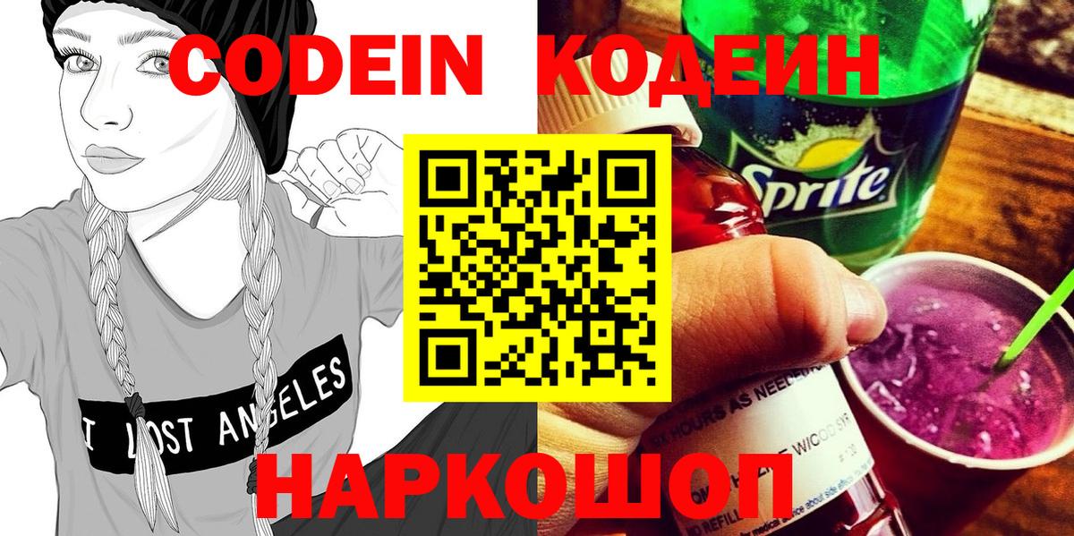 Кодеиновый сироп Lean Purple Drank  Абинск 