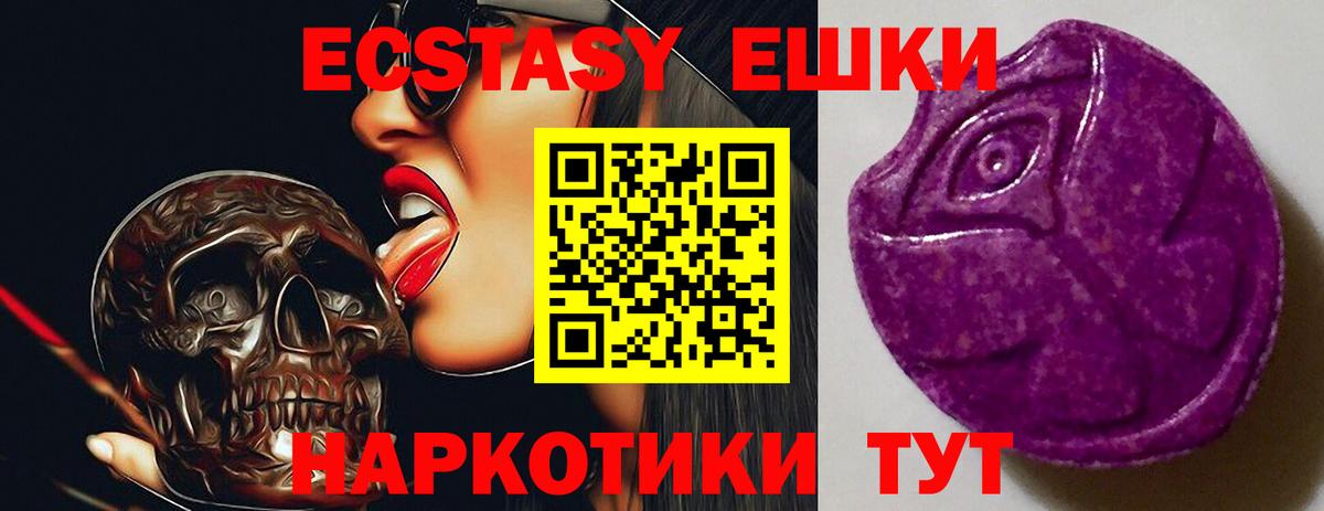 ЭКСТАЗИ круглые Абинск