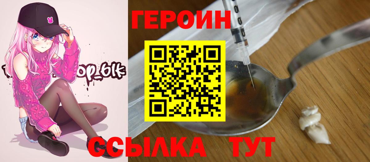 Героин герыч Абинск