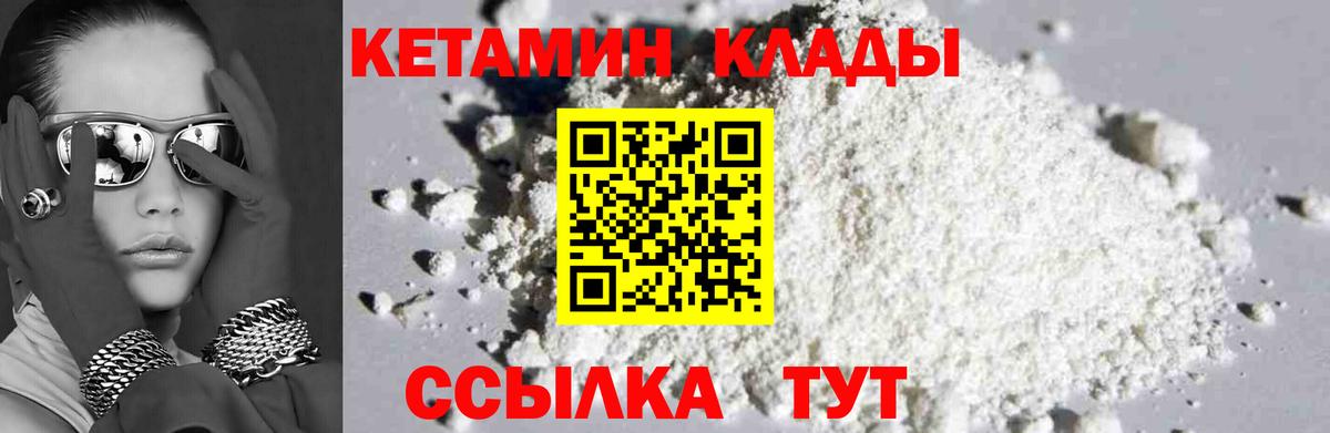КЕТАМИН VHQ  Вход с VPN  Абинск 