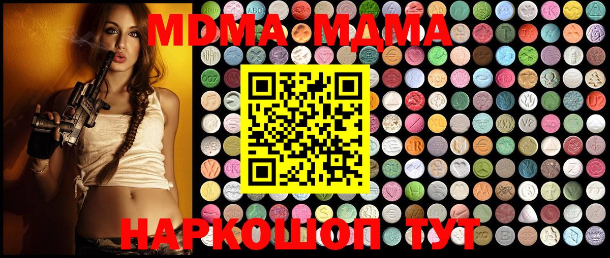 МДМА кристаллы  MDMA  Абинск  MDMA Molly  Вход с VPN 