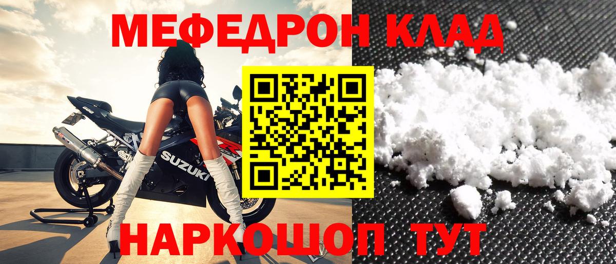 Меф мука Абинск