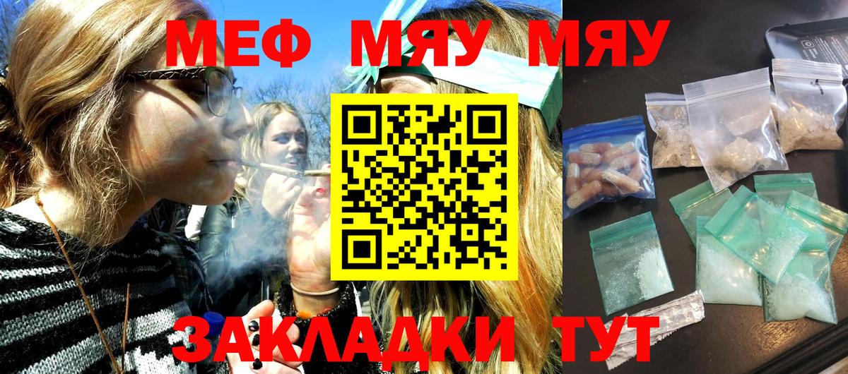 МЯУ-МЯУ мука  Вход с VPN  МЯУ-МЯУ  МЯУ-МЯУ mephedrone  Абинск 