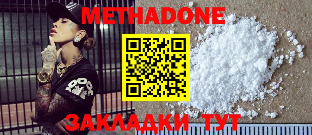 МЕТАДОН белоснежный  Абинск  МЕТАДОН methadone 