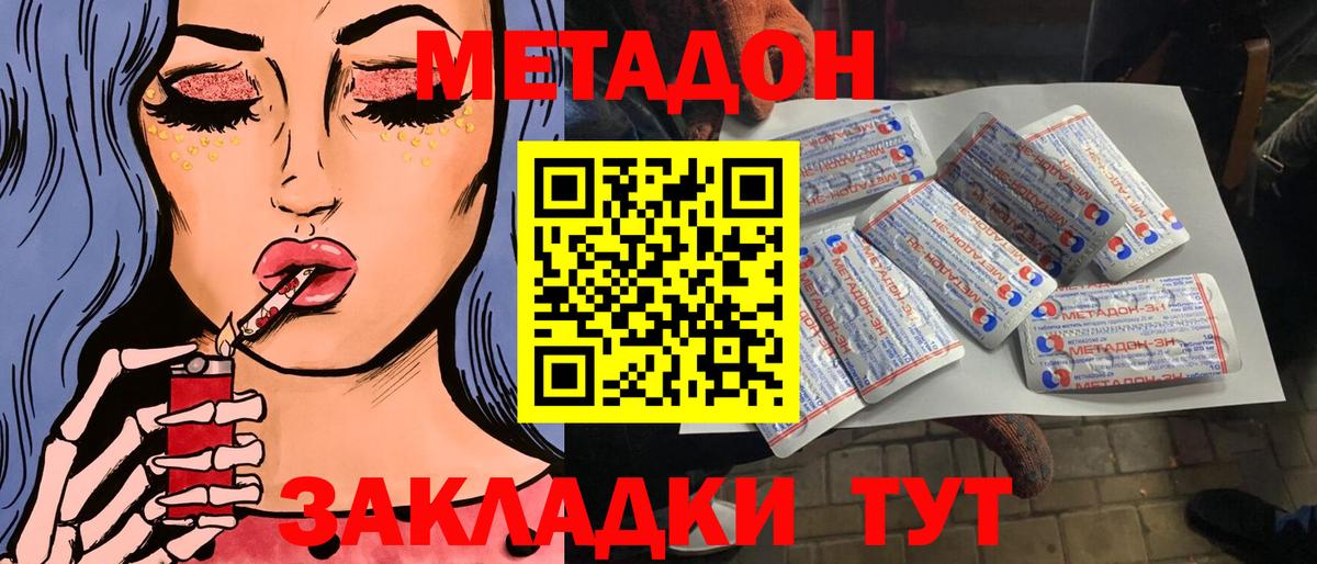 Метадон белоснежный  Вход с VPN  МЕТАДОН белоснежный  Абинск 