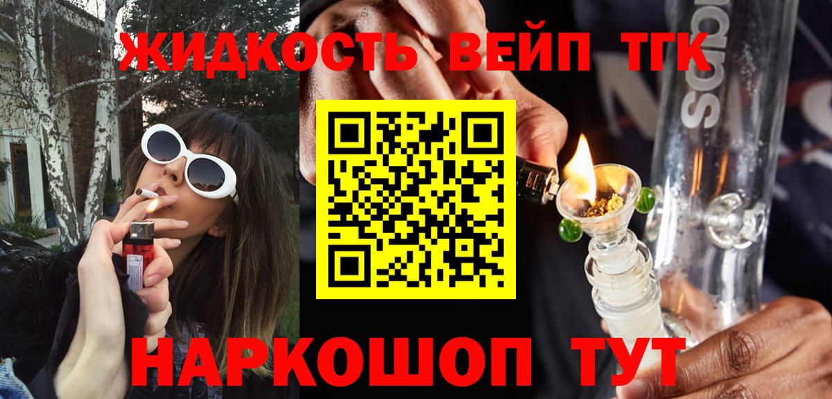 хочу наркоту  Дистиллят ТГК вейп с тгк  Вход с VPN  Абинск 